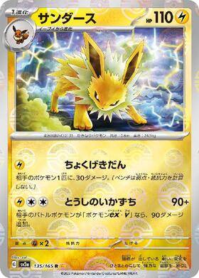 Jolteon (sv2a-135/165) Reverse Holo Mirror 151 Pokeball