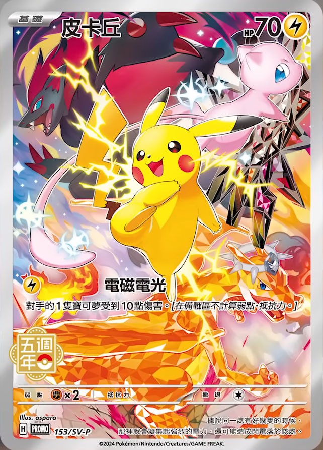 Chinese 5th Anniversary Top Class Premium Pikachu Gift Box