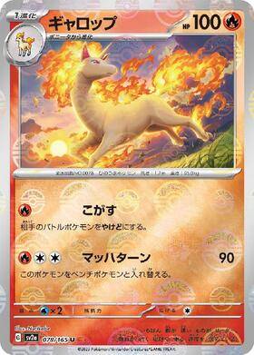 Rapidash (sv2a-078/165) Reverse Holo Mirror 151 Pokeball