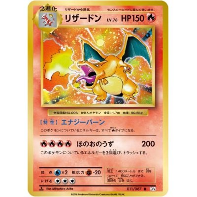 Charizard lv76 R (011/087) Holo 1st edition 20th Anniversary 2016