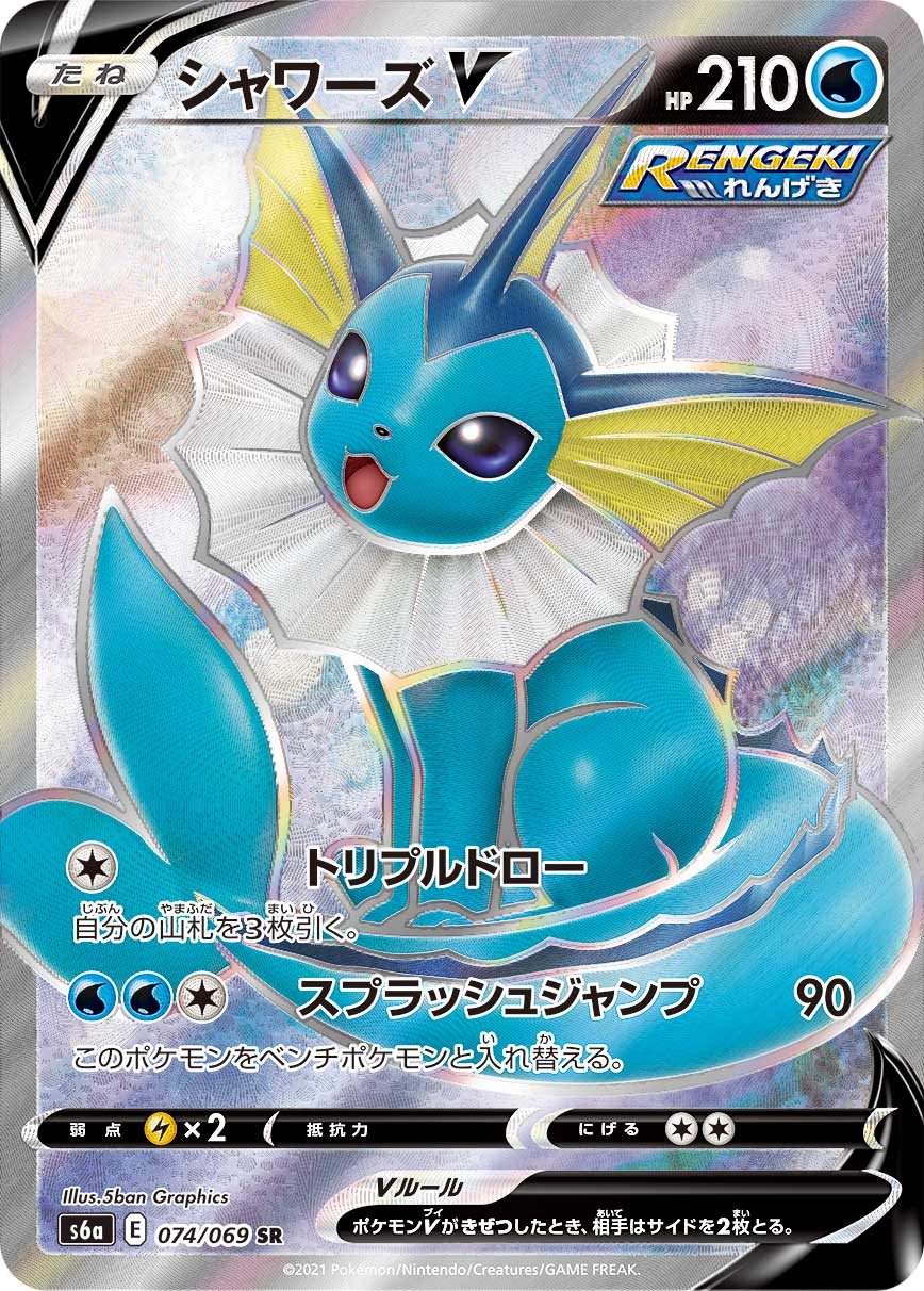 Vaporeon V SR (s6a-074/069)