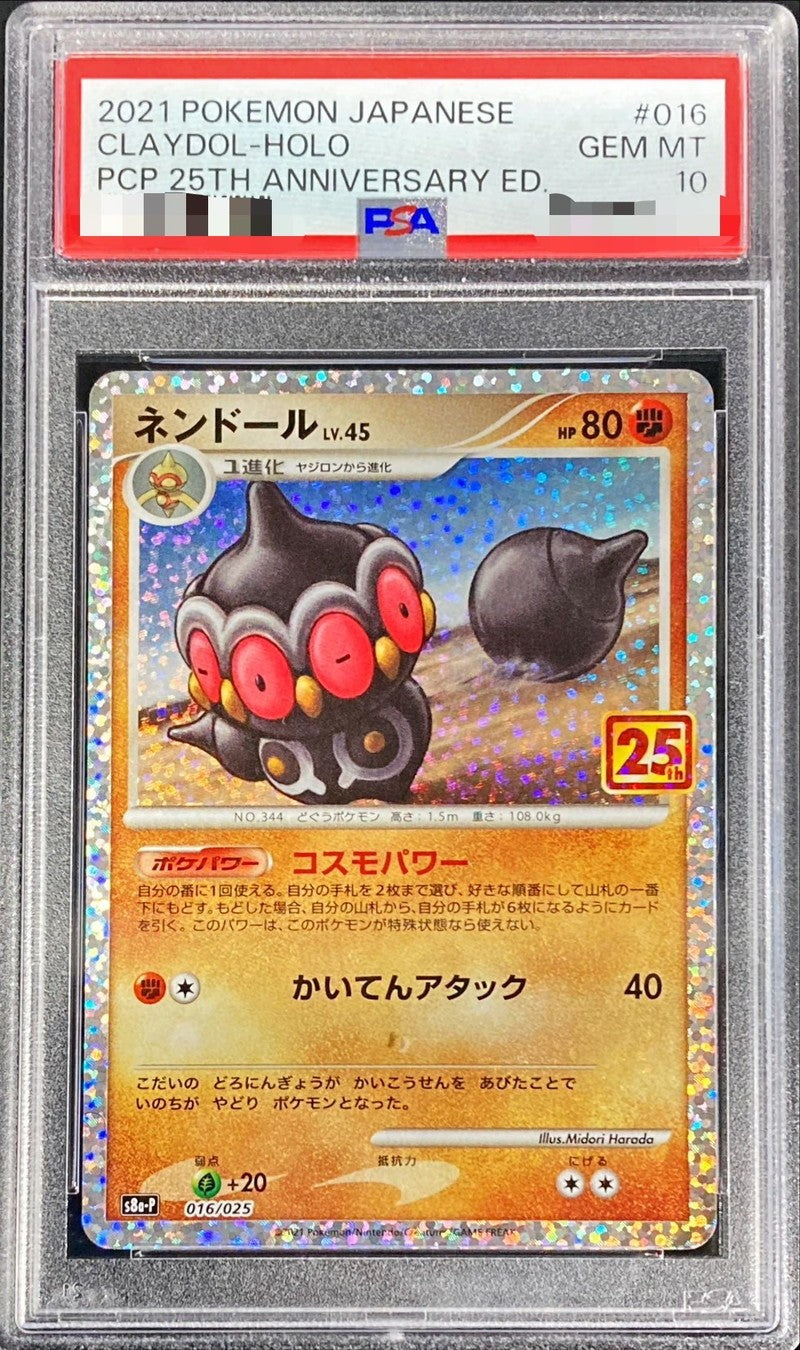 【PSA10】 Claydol 25th (S8a-P 016)