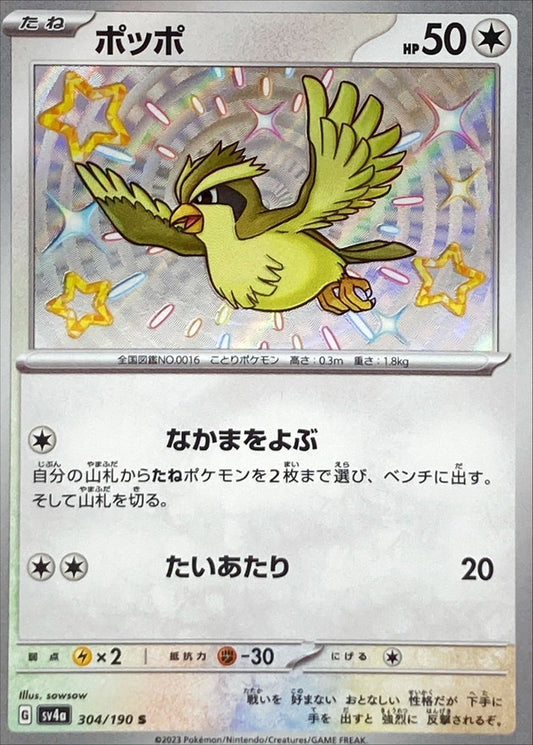 Pidgey S sv4a-304/190