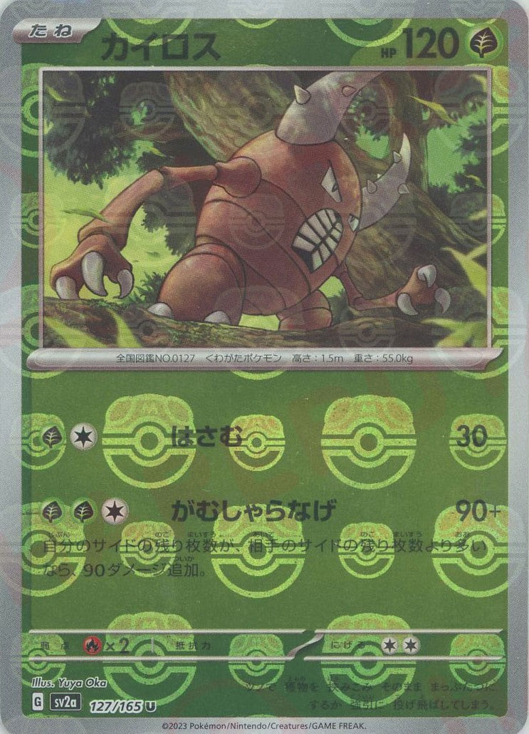 Pinsir (sv2a-127/165)  Pokemon Card 151 Masterball Holo