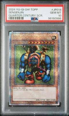 【PSA10】 Sengenjin 25th TDPP-JP014