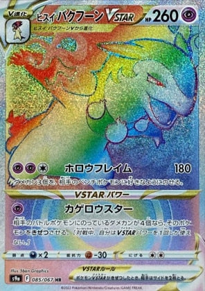 Typhlosion VSTAR HR (s9a-085/067)