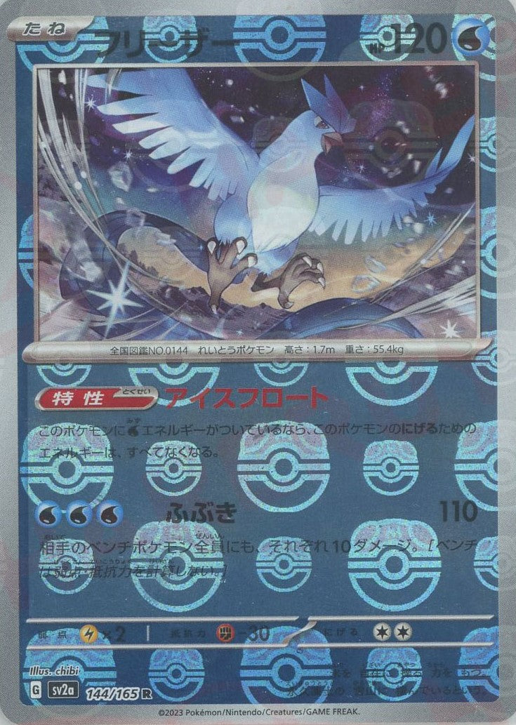 Articuno (sv2a-144/165) Pokemon Card 151 Masterball Holo