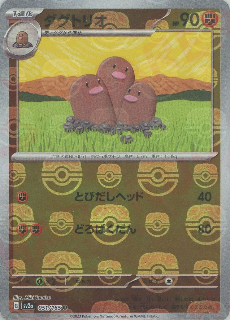 Dugtrio (sv2a-051/165) Pokemon Card 151 Masterball Holo