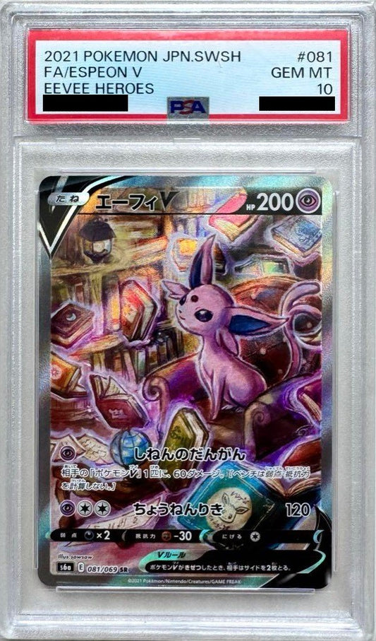 【PSA10】 EspeonV SR SA (S6a-081/069)