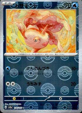 Goldeen (sv2a-118/165) Reverse Holo Mirror 151 Pokeball