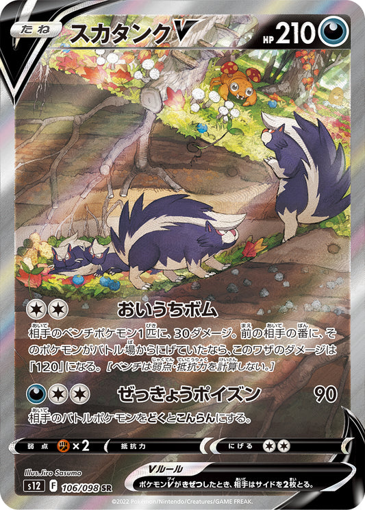 Skuntank V (s12-106/098)