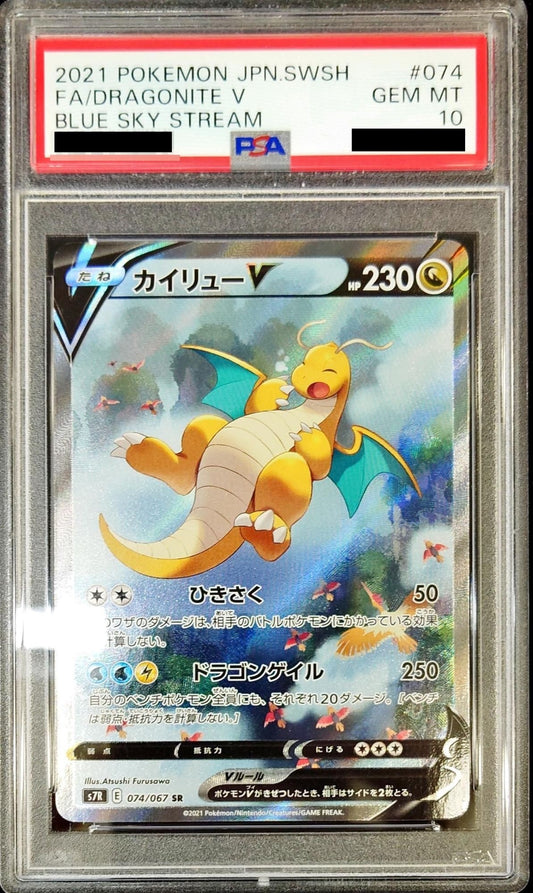 [PSA10] Dragonite V SR SA (S7R-074/067)