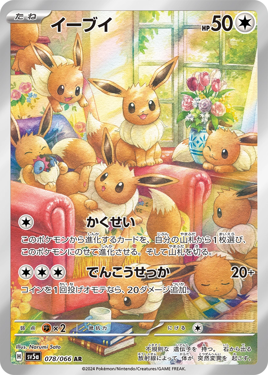 Eevee AR (sv5a-078/066)