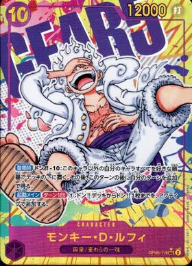 Monkey D. Luffy Gear 5 SEC Alt Art OP05-119 Japanese One Piece Card