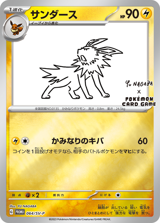 Jolteon (PROMO-064/SV-P) Nagaba