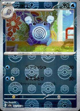 Poliwhirl (sv2a-061/165) Reverse Holo Mirror 151 Pokeball