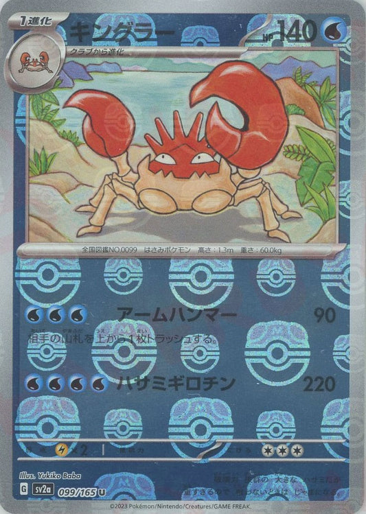 Kingler (sv2a-099/165)  Pokemon Card 151 Masterball Holo