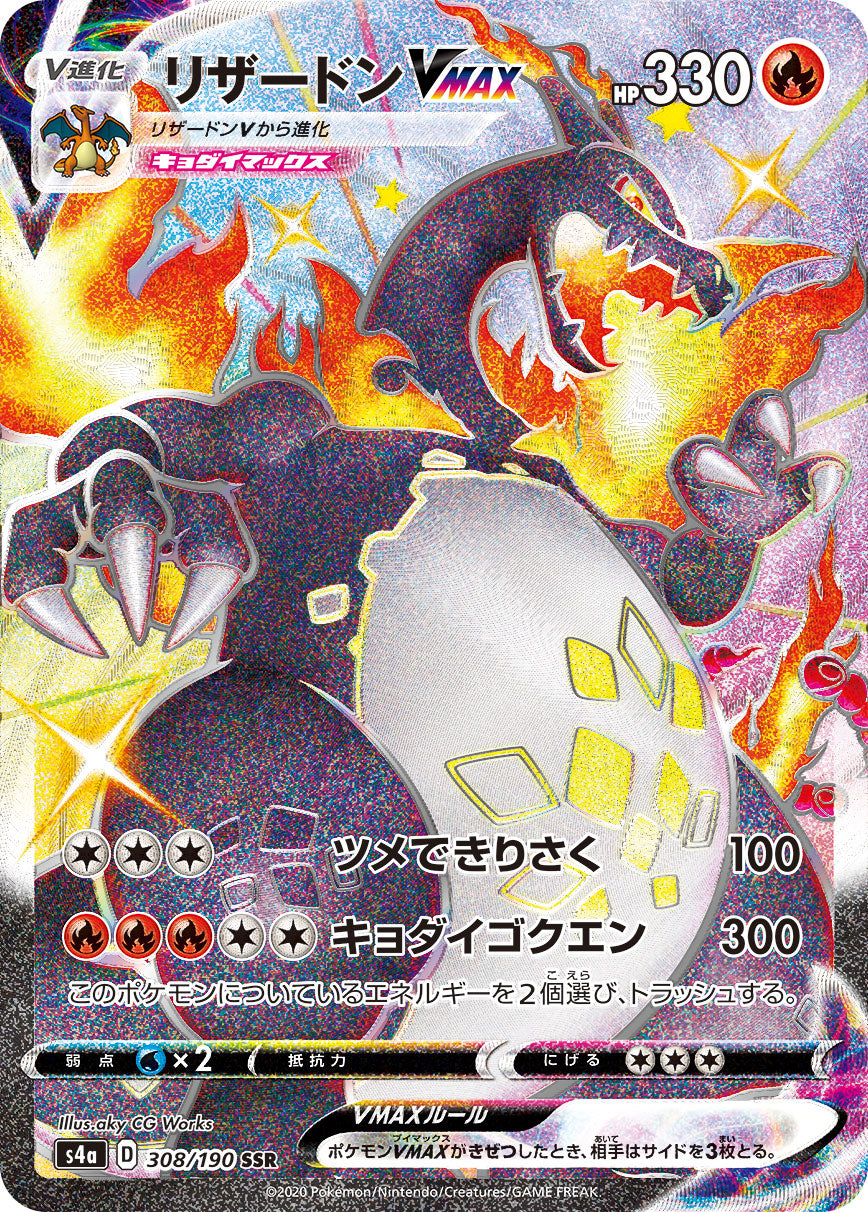 Charizard VMAX SSR (s4a-308/190)