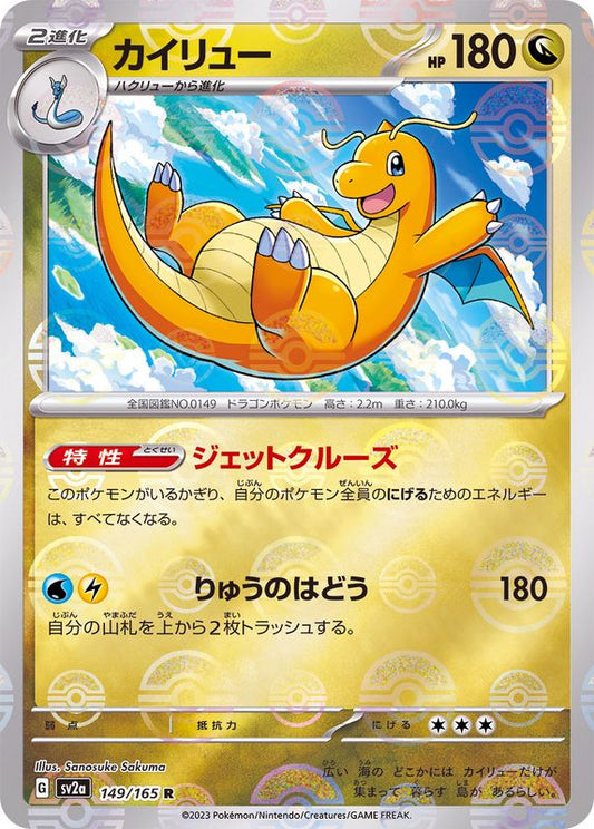 Dragonite (sv2a-149/165) Reverse Holo Mirror 151 Pokeball