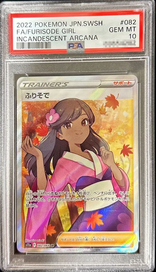 [PSA10] Furisode Girl SR (s11a-082/068)