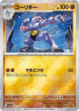 Machoke (sv2a-067/165) Reverse Holo Mirror 151 Pokeball