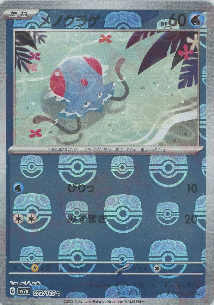 Tentacool (sv2a-072/165) Pokemon Card 151 Masterball Holo