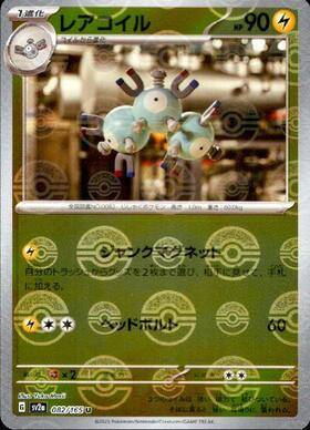 Magneton (sv2a-082/165) Reverse Holo Mirror 151 Pokeball