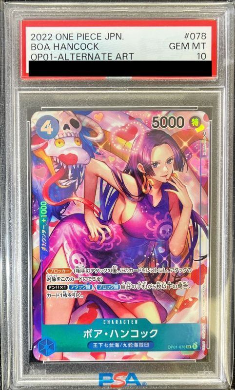 【PSA10】 Boa Hancock ALTERNATE ART  (OP01-078)