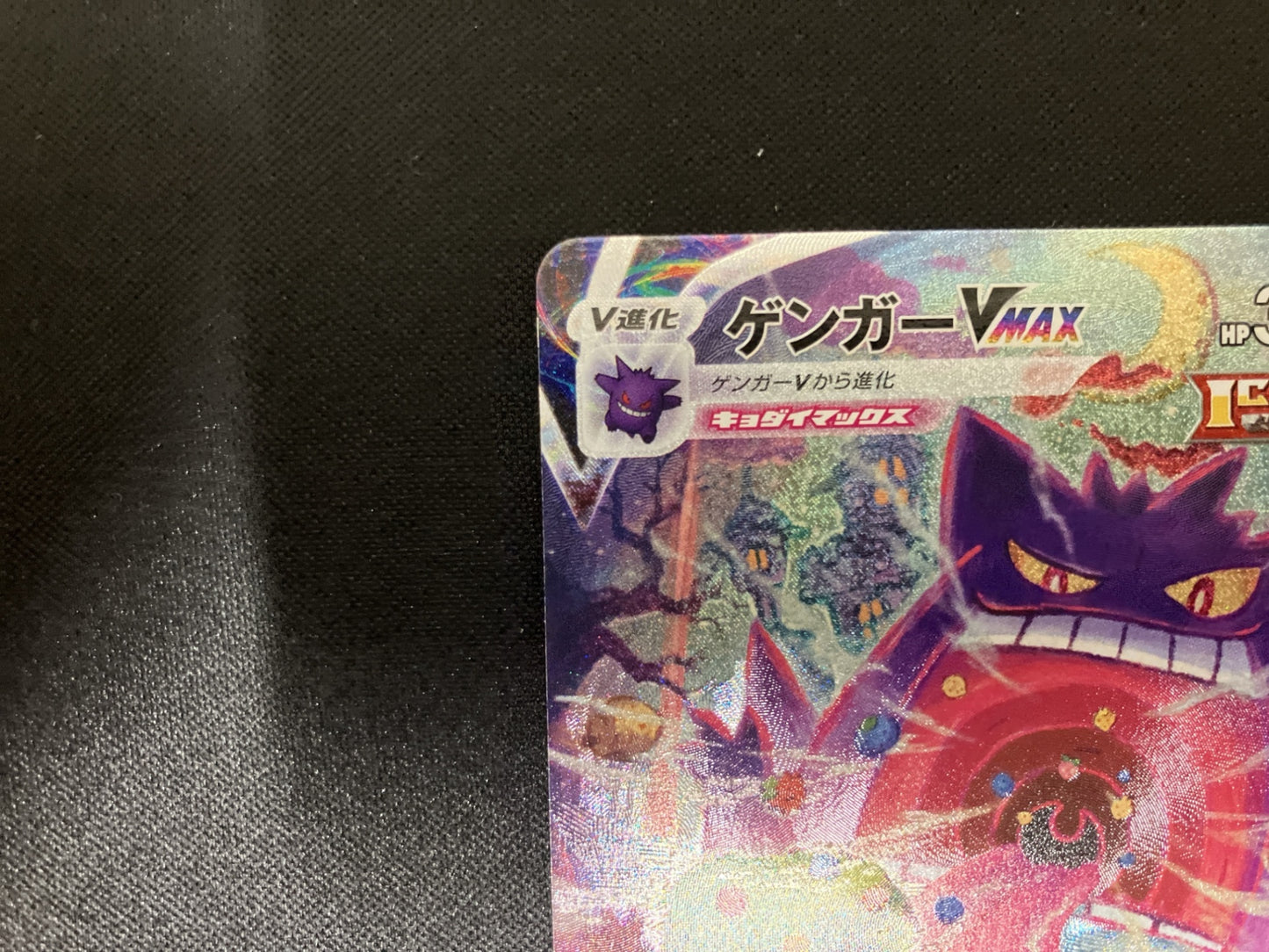 Gengar VMAX (sGG-020/019)