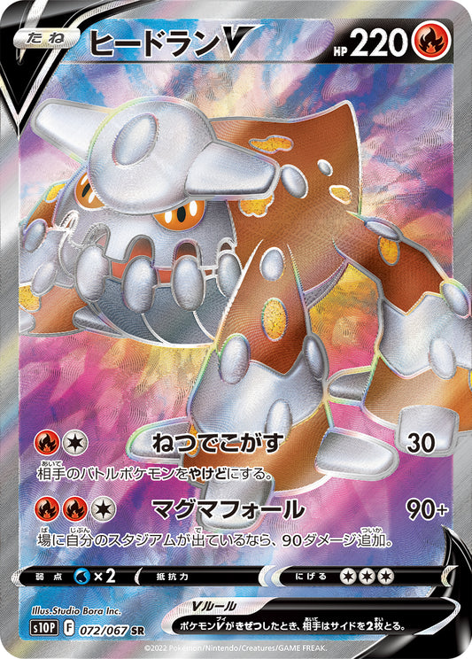 Heatran V (s10P-072/067)