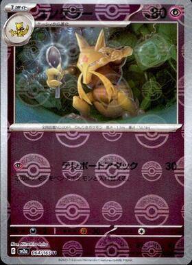 Kadabra (sv2a-064/165) Reverse Holo Mirror 151 Pokeball