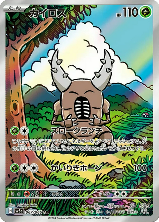 Pinsir AR (sv5a-067/066)