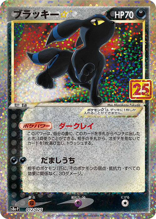 Umbreon☆ (s8a-P-012/025)