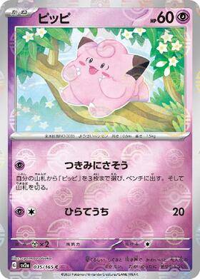 Clefairy (sv2a-035/165) Reverse Holo Mirror 151 Pokeball