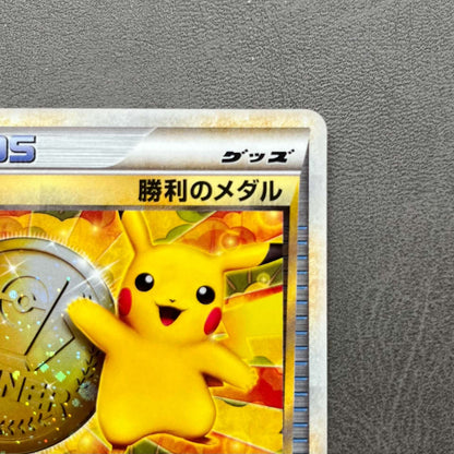 Pikachu Victory Medal (PROMO-033/L-P) Gym Challenge Promo Holo Japanese