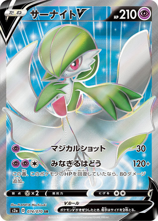 Gardevoir V SR (s2a-074/070)