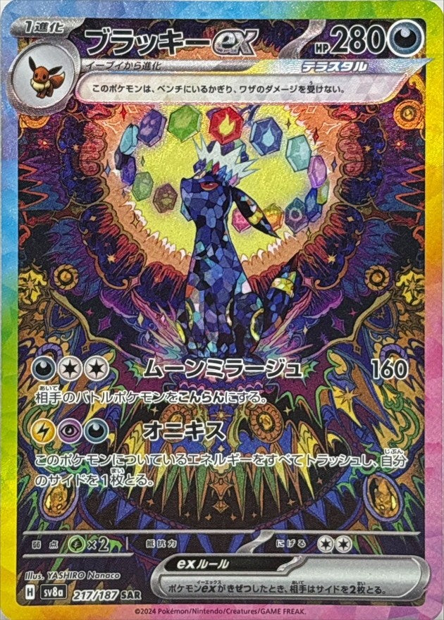 【DAMAGED】 Umbreon ex SAR (SV8a-217/187)