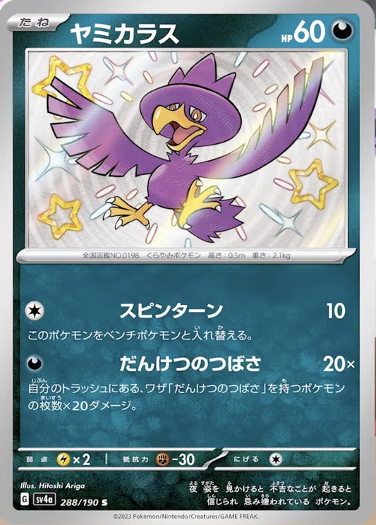 Murkrow S (sv4a-288/190)