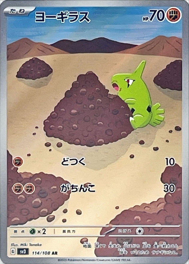 Larvitar AR (sv3-114/108)