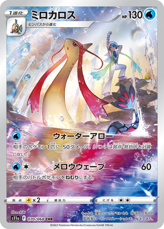 Milotic CHR (s11a-070/068)