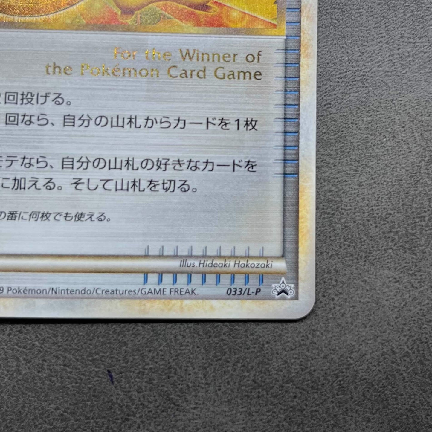 Pikachu Victory Medal (PROMO-033/L-P) Gym Challenge Promo Holo Japanese