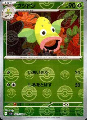 Weepinbell (sv2a-070/165) Reverse Holo Mirror 151 Pokeball