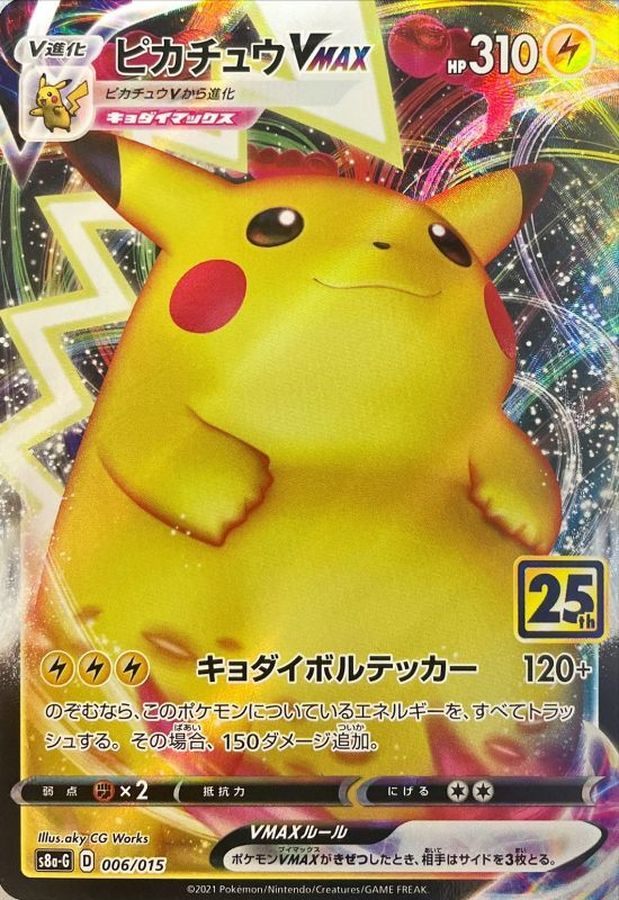 Pikachu VMAX (S8a-G-006/015)