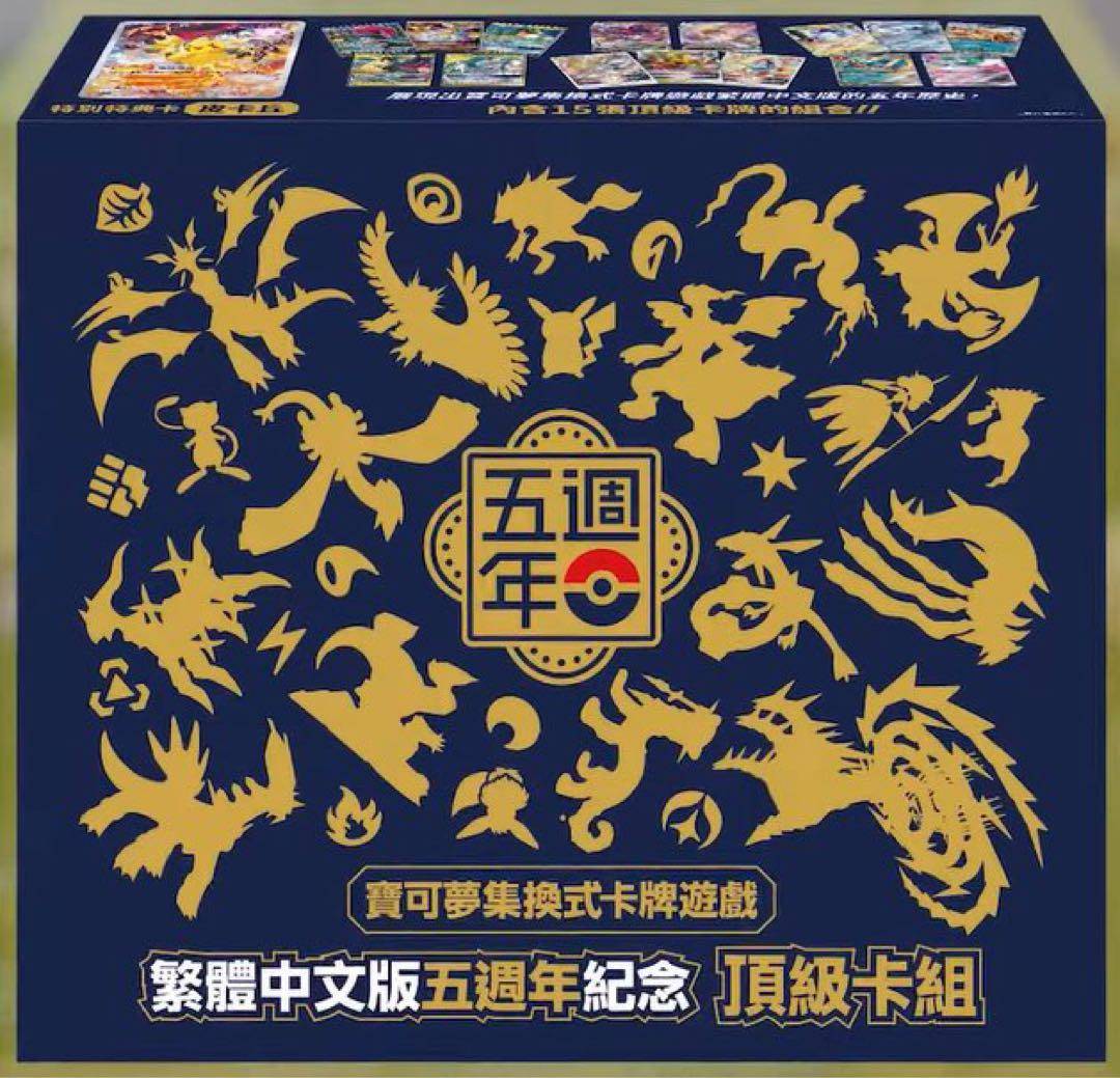 Chinese 5th Anniversary Top Class Premium Pikachu Gift Box