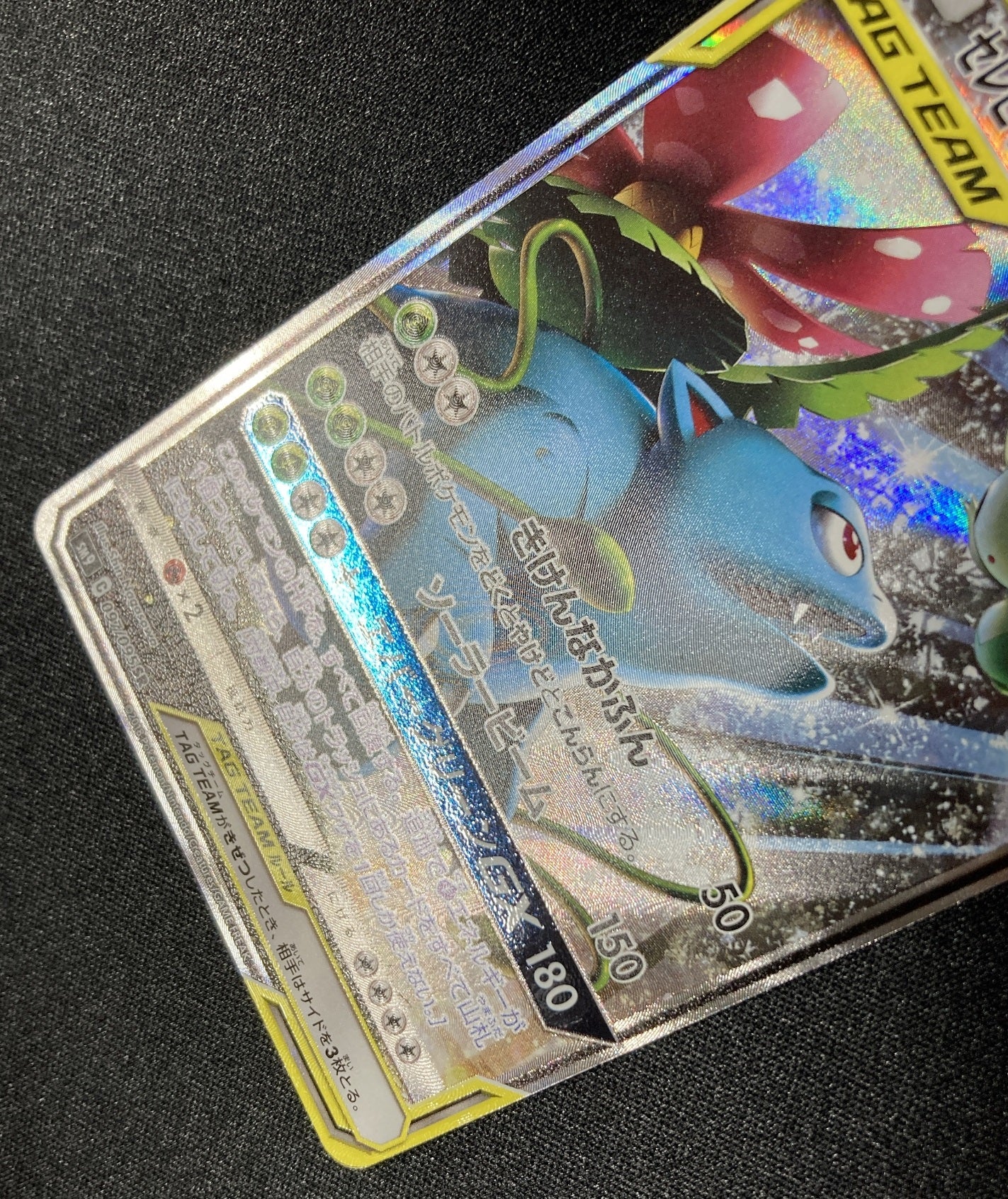 Celebi & Venusaur GX セレビィ&フシギバナGX SR (sm9-097/095) – mega