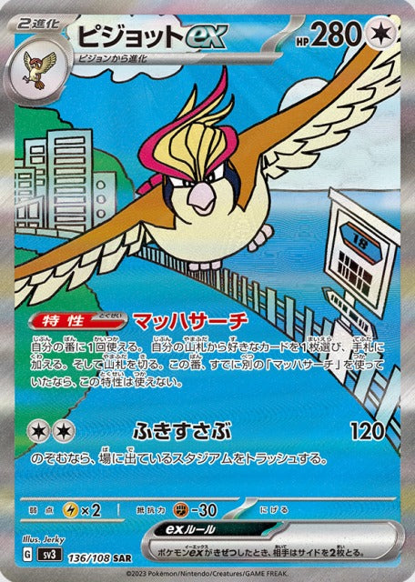 Pidgeot ex SAR sv3-136/108