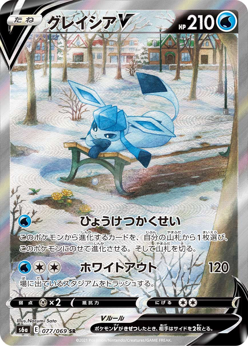 Glaceon V SR (s6a-077/069)