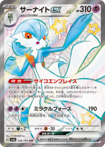 Gardevoir ex SSR (sv4a-328/190)