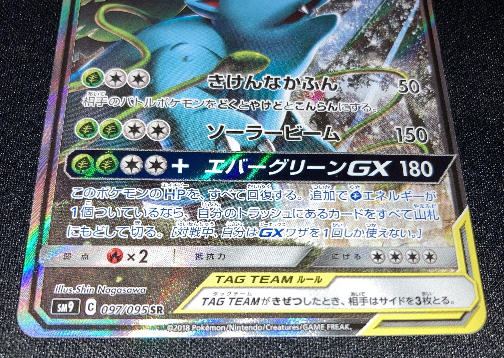 Celebi & Venusaur GX セレビィ&フシギバナGX SR (sm9-097/095) – mega