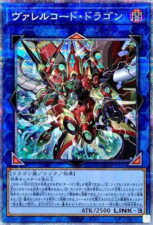 Borrelcode Dragon Prismatic SE (BODE-JP050)